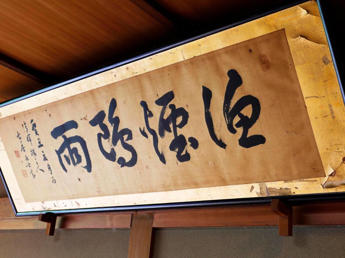 ホテル 清輝楼 宮津市 エクステリア 写真