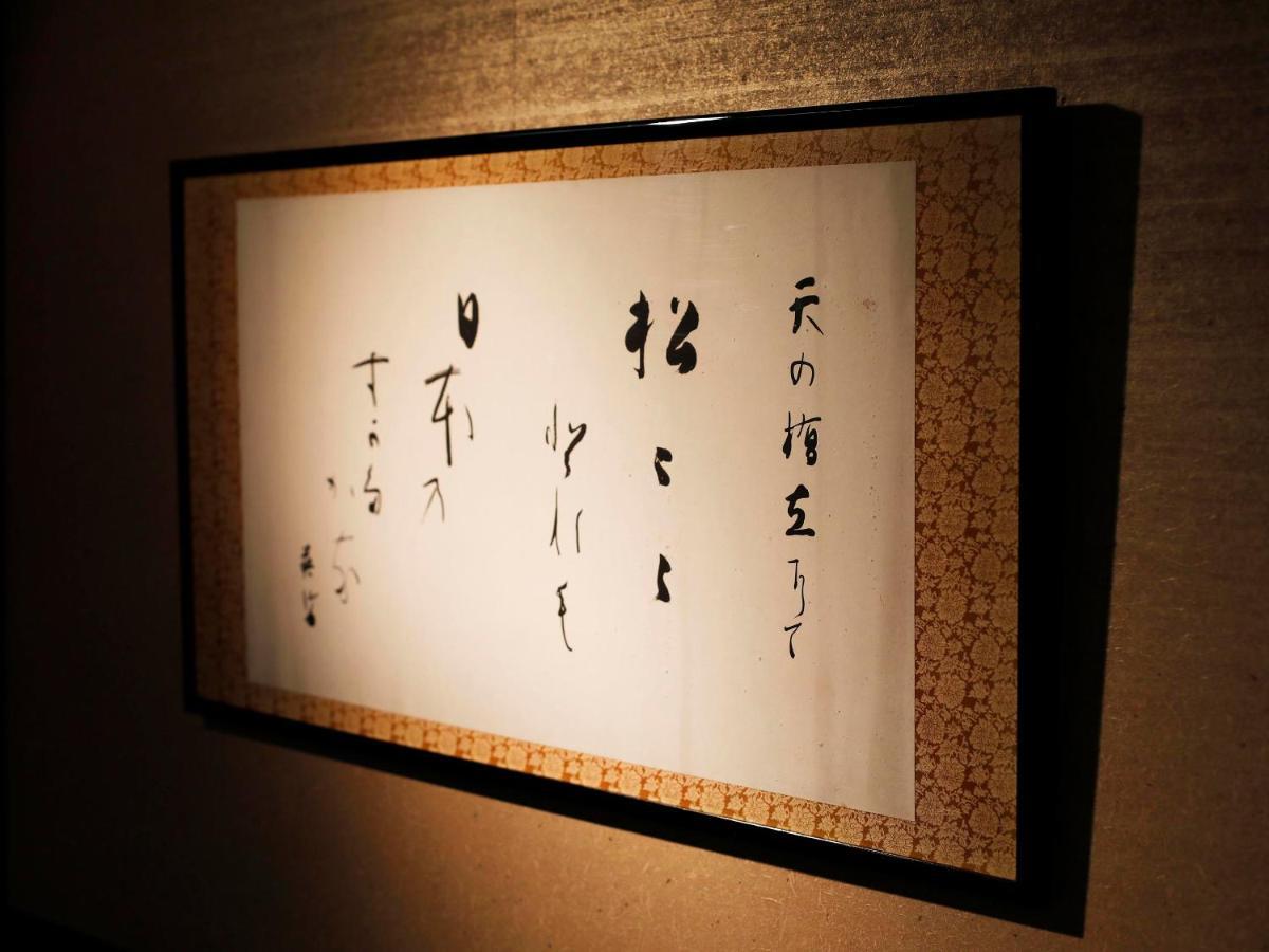 ホテル 清輝楼 宮津市 エクステリア 写真